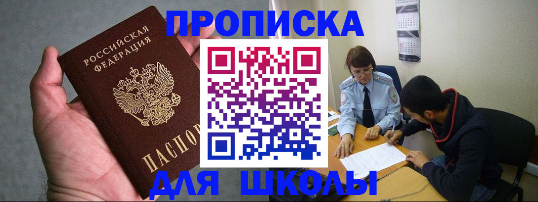 прописка ребенка в Ленинске