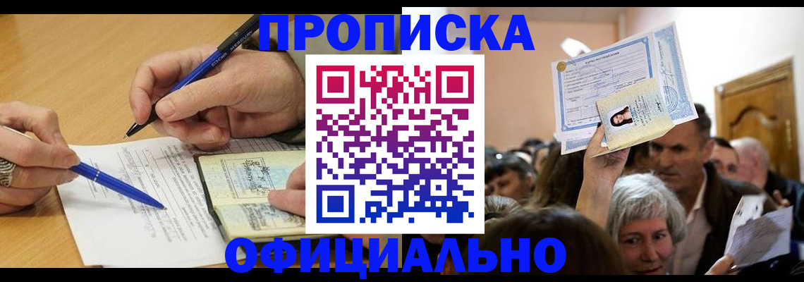 прописка паспорт в Ленинске