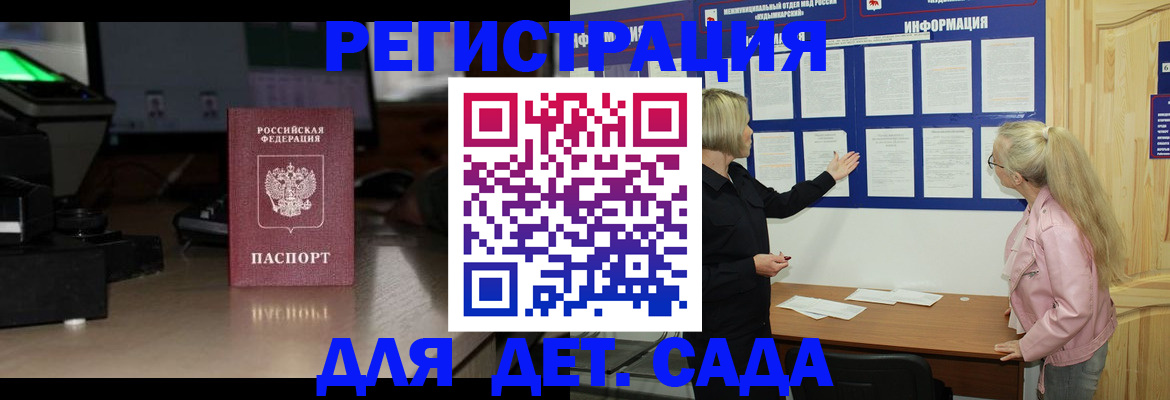 прописка для работы в Ленинске